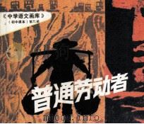 普通劳动者（1983 PDF版）