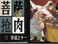 菩萨抢肉（1988 PDF版）