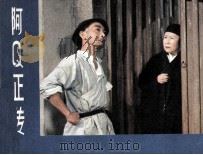 电影连环画册  阿Q正传（1982 PDF版）