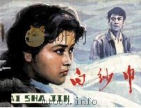 白纱巾（1982 PDF版）