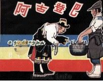 阿古登巴（1983 PDF版）