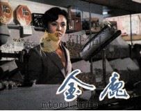 电影连环画册  金鹿（1983 PDF版）