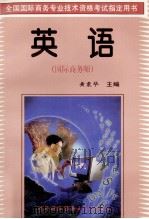 英语  国际商务师（1998 PDF版）
