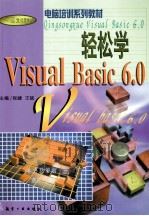 轻松学Visual Basic 6.0 1999 PDF电子版封面 7801344626 张婕,王兢主编