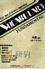 基础词汇（1998 PDF版）