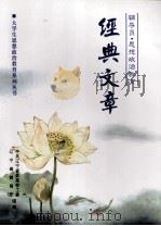 辅导员思想政治教育经典文章（ PDF版）
