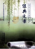 大学生我最喜爱的经典文章（ PDF版）