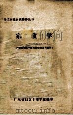 家政学（1989 PDF版）