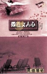 摸透女人心（1999.02 PDF版）