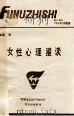 女性心理漫谈（1991 PDF版）