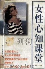 女性心知课堂（1997.09 PDF版）