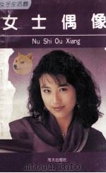 女士偶像（1992 PDF版）