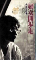 妇女开步走（1977 PDF版）