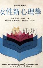 女性新心理学（1988 PDF版）