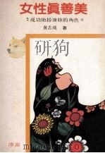 女性真善美（1989 PDF版）
