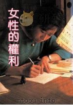 女性的权利（ PDF版）