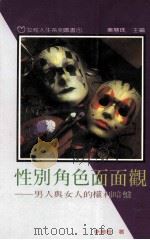 性别角色面面观（1987 PDF版）