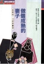 做个成熟的妻子（1990 PDF版）