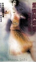 爱情与婚姻  女性之恋（1987 PDF版）