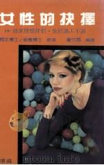 女性的抉择（1985 PDF版）