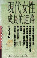 现代女性成长的道路（1992 PDF版）
