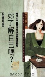 你了解自己吗？（1990 PDF版）