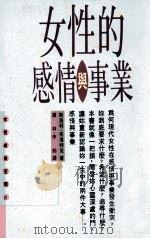 女性的感情与事业（1992 PDF版）
