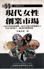 现代女性创业市场（1982 PDF版）