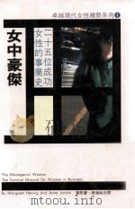 女中豪杰（1987 PDF版）