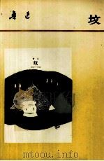 坟（1998 PDF版）