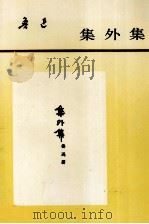 鲁迅集外集（1998 PDF版）