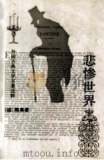 悲惨世界  下（ PDF版）