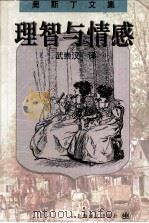 理智与情感（1998 PDF版）