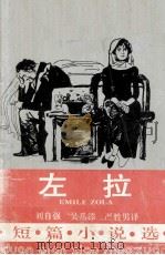 左拉（1995 PDF版）