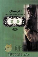 简·爱（1998 PDF版）