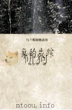 象的失踪（1999 PDF版）