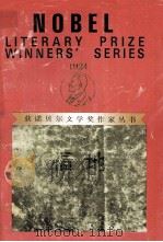 福地 1992 PDF电子版封面 7540709521 (波兰)莱蒙特著;张振辉,杨德友译