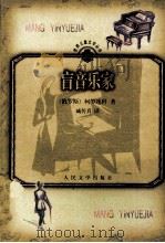 盲音乐家（1999 PDF版）