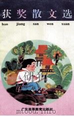 获奖散文选（1997 PDF版）