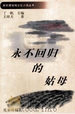永不回归的姑母（1999.01 PDF版）