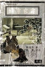 绛雪玄霜  2（ PDF版）