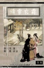 绛雪玄霜  4（1997 PDF版）