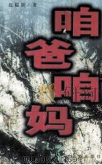 咱爸咱妈（1996 PDF版）