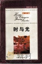 时与光（1997 PDF版）
