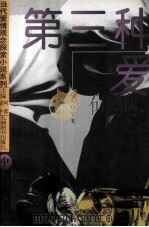 第三种爱  中（1996 PDF版）