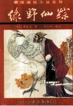 绿野仙踪  上（ PDF版）