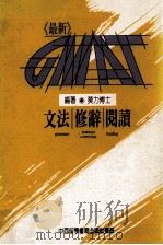 文法·修辞·阅读（1990 PDF版）