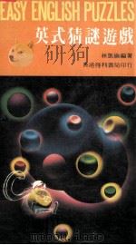 英式猜谜游戏（1980 PDF版）