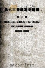 近代欧美短篇小说选  第2集（1958 PDF版）