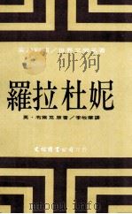 罗拉杜妮（1968 PDF版）